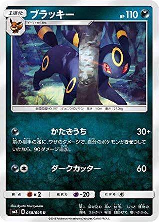 ポケモンカード【シングル】ブラッキー/eカード Amazon.co.jp: ポケモンカード【シングルカード】ブラッキー SM8 超爆
