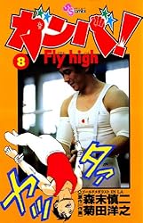 Amazon.co.jp: ガンバ！Fly high（30） ガンバ！ Fly