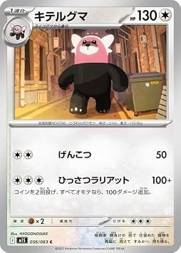 Pokemon Card Game MEGA M1S Mega Symphonia Beetle Bear C 056/063 | Pokemon No 1 Evolution I