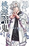 桃源暗鬼 29