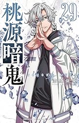 Amazon.co.jp: 桃源暗鬼 26 (少年チャンピオン・コミックス) 電子書籍