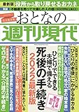 週刊現代別冊　おとなの週刊現代　２０２２　ｖｏｌ．２　ひとりでできる　夫婦で備える　死後の手続き　２０２２最新版