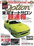 Option (オプション) 2019年 3月号 [雑誌]