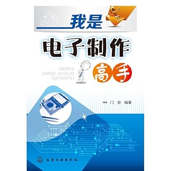 Paperback I was master of electronic production(Chinese Edition) [Chinese] Book