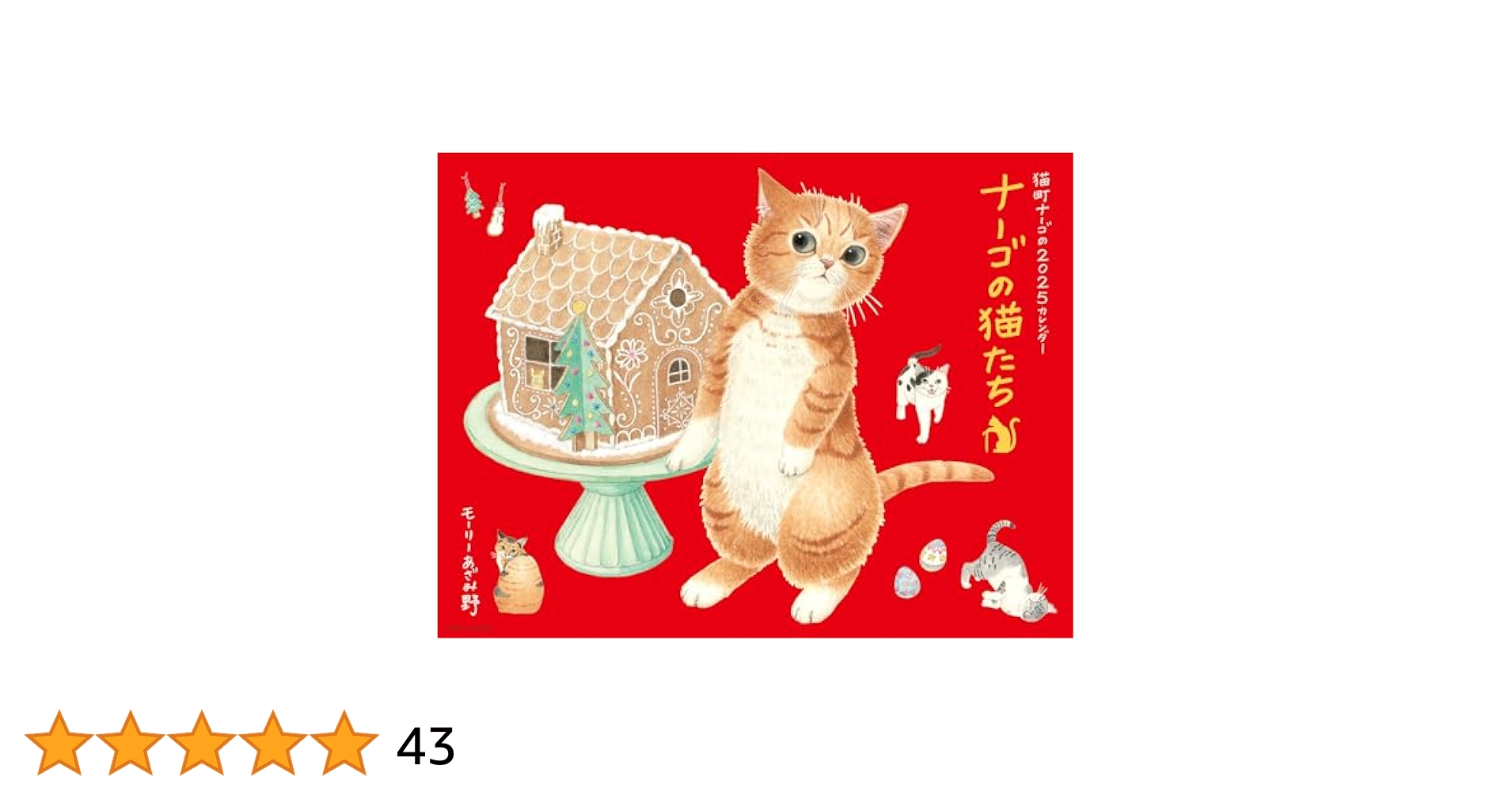 猫が邪魔で何も見えないカレンダー 猫が邪魔で何も見えないカレンダー Amazon.co.jp: オレンジ