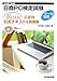 日本商工会議所日商PC検定試験データ活用Basic基礎級公式