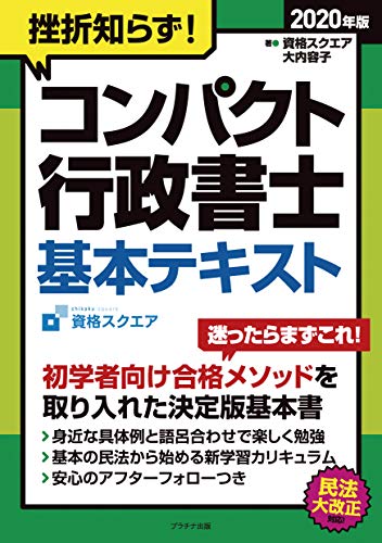 キンドル 無料電子書籍 2020年版挫折知らず! コンパクト行政書士基本テキスト (コンパクト行政書 バイ
