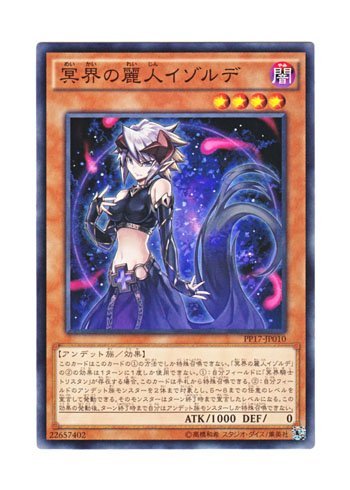 Amazon.co.jp: 遊戯王 日本語版 PP17-JP010 Isolde, Belle of the