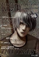 zui comic-ci jin hao (Chinese Edition) 7535454488 Book Cover