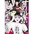 駒魔子「オカルトジャーニー【閲覧注意】(1)」