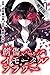 創傷イモータルフラワー (1)【期間限定　無料お試し版】