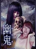 幽鬼
