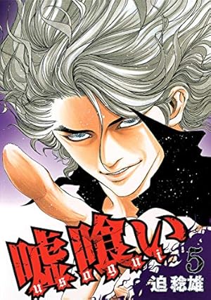 嘘喰い 1～44巻 嘘喰い 1～44巻 嘘喰い 1～44巻 嘘喰い 1~最新巻(