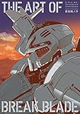 THE ART OF BREAK BLADE (メテオCOMICS)
