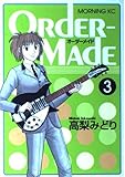 Order-Made(オーダーメイド) (3) (モーニングKC)