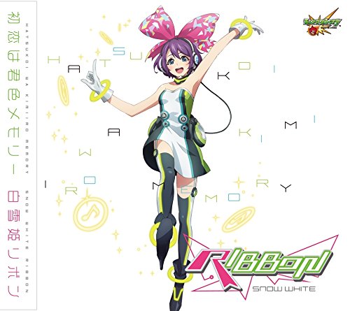 Amazon.co.jp: モンスターストライク 初恋は君色メモリー/白雪姫リボン