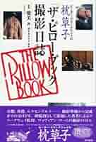 ザ ピロー ブック 枕草子 The Pillow Book Amazon | 枕草子 (英文版) - The Pillow Book of Sei Shonagon