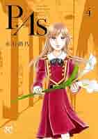 P.As. 4 (4) (ボニータコミックス) | 赤石路代 |本 | 通販 | Amazon
