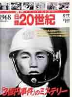 Amazon.co.jp: 日録20世紀 1968年 : 本