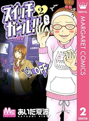 スイッチガール‼︎ 全巻 スイッチガール!! 22 (マーガレットコミックスDIGITAL) | あいだ