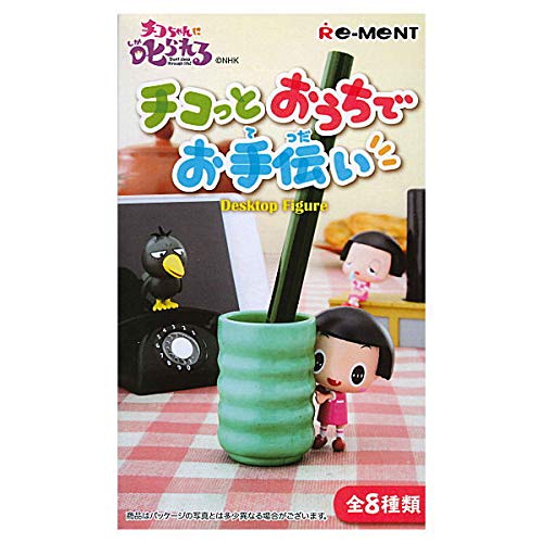 Amazon | チコっとおうちでお手伝い BOX商品 1BOX=8個入り、全8種類