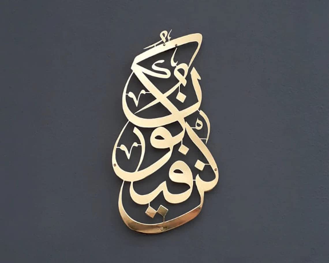 Herrlich Homes Kun Fa Ya Kun Islamic Aayat Decor for Home| Religious Wall Decor Art| Kun Fa Ya Kun Wakeel Wall Art for Office| Arabic Calligraphy for Home and Office (Gold)