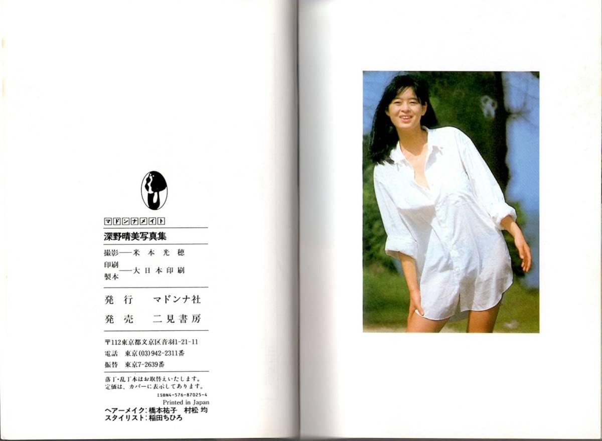 ヌードオナッターズ Amazon.co.jp: 「深野晴美<オナッターズ>」マドンナメイト写真集(ヌードではありません。)<撮影;米本光穂、文庫本サイズ、オールカラー、帯あり。>  : ファッション