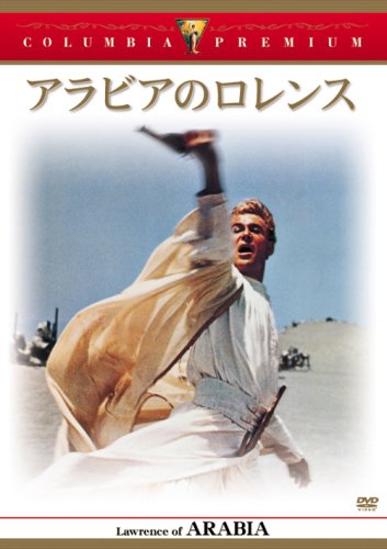 Amazon.co.jp: アラビアのロレンス 完全版 : ピーター・オトゥール