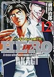 HERO アカギの遺志を継ぐ男 (12) (近代麻雀C)