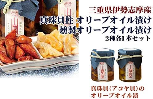 Amazon 三重県伊勢志摩産 真珠貝柱 オリーブオイル漬け 燻製オリーブオイル漬け 2種各1本セット 山崎屋 志摩ブランド認定商品 山崎屋 貝類 通販 Amazon 三重県伊勢志摩産 真珠貝柱 オリーブオイル漬け 燻製オリーブオイル漬け 2種各1本セット 山崎屋 志摩ブランド認定商品 山崎屋 貝類 通販