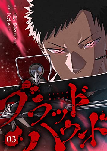ブラッドハウンド 3巻 (KTcomic)