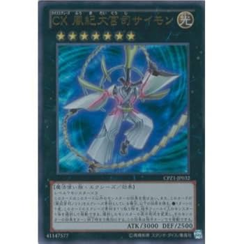 Amazon.co.jp: 遊戯王カード CPZ1-JP032 CX 風紀大宮司