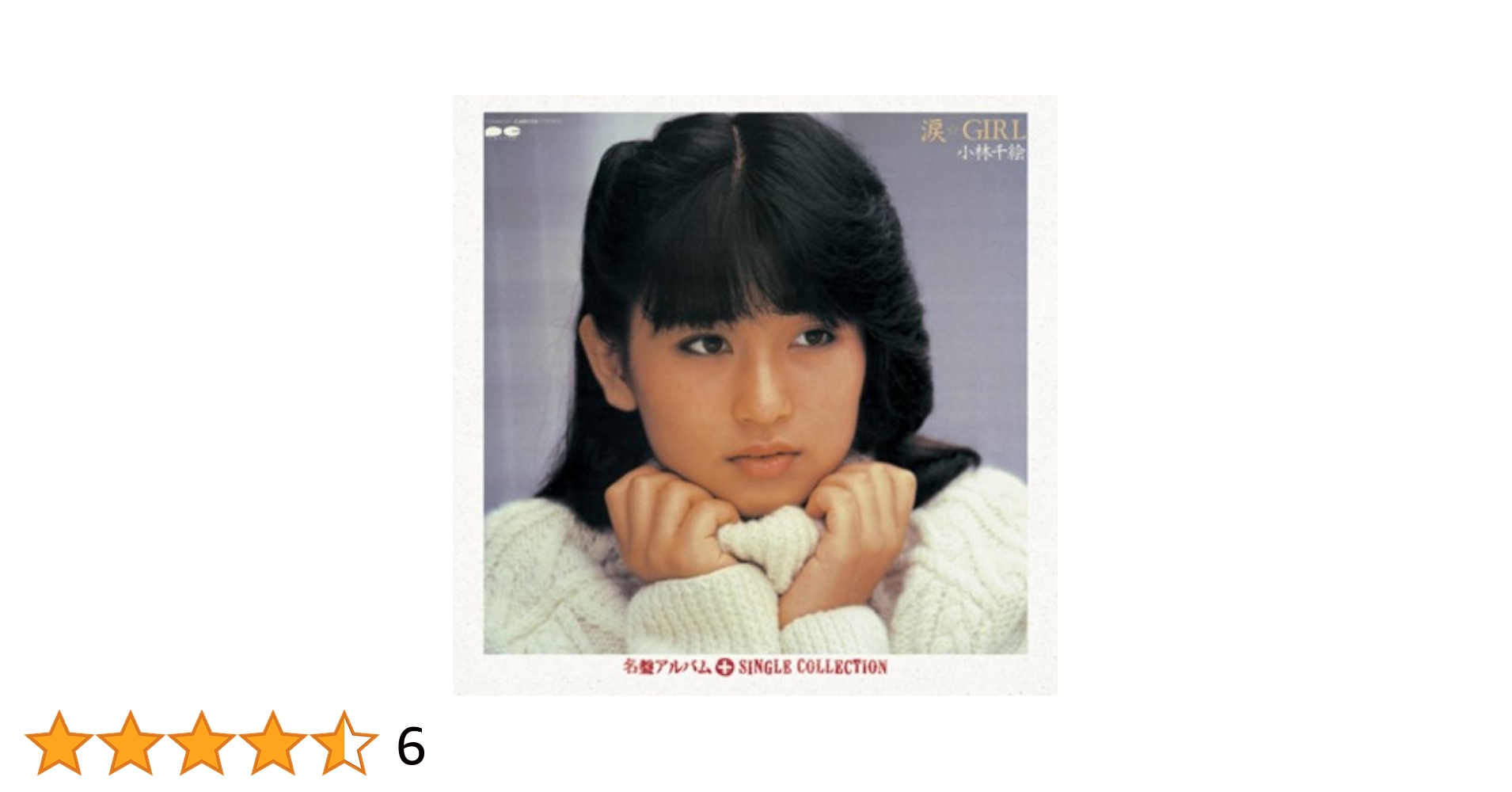 小林千絵 BEST 小林千絵 BEST : 小林千絵 | HMV&BOOKS online - PCCA-1706