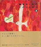 勇気をくれたこのひとこと 8