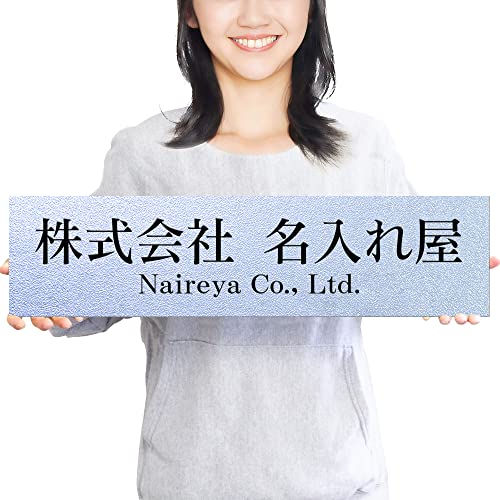 【マグネットタイプ】【ビッグサイズ】【横59×縦14.7cm】表札 看板 磁石 取付 着脱可能 アクリル プレート 横 製作 オーダー 制作 賃貸 オフィス 法人 会社 店舗 玄関 入り口 大型 大きい シンプル 屋外 耐候