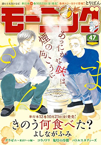モーニング 2016年47号 [2016年10月20日発売] [雑誌]