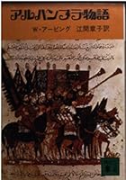 Tales of the Alhambra (31-1 Oh Kodansha Bunko) (1976) ISBN: 4061331051 [Japanese Import] 4061331051 Book Cover