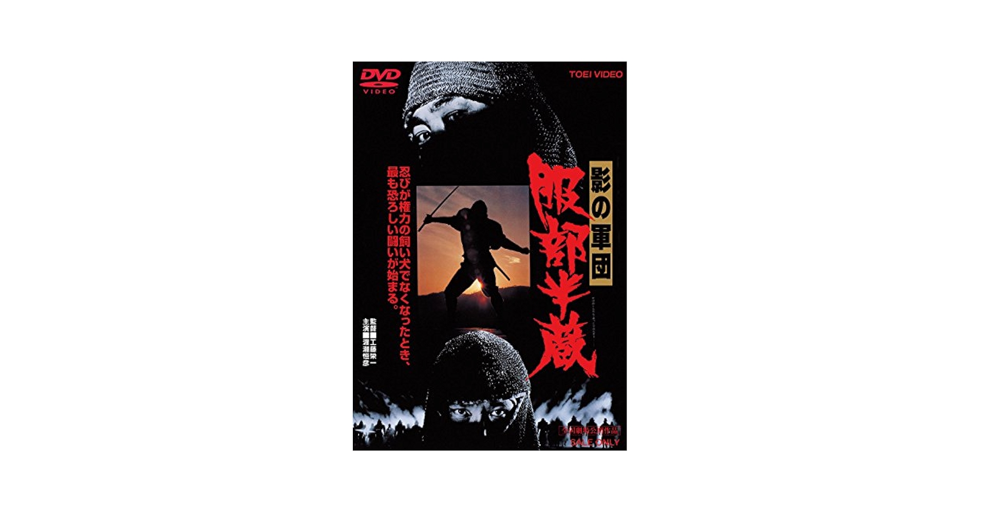 Amazon.com: Japanese Movie - Kage No Gundan Hattori Hanzo