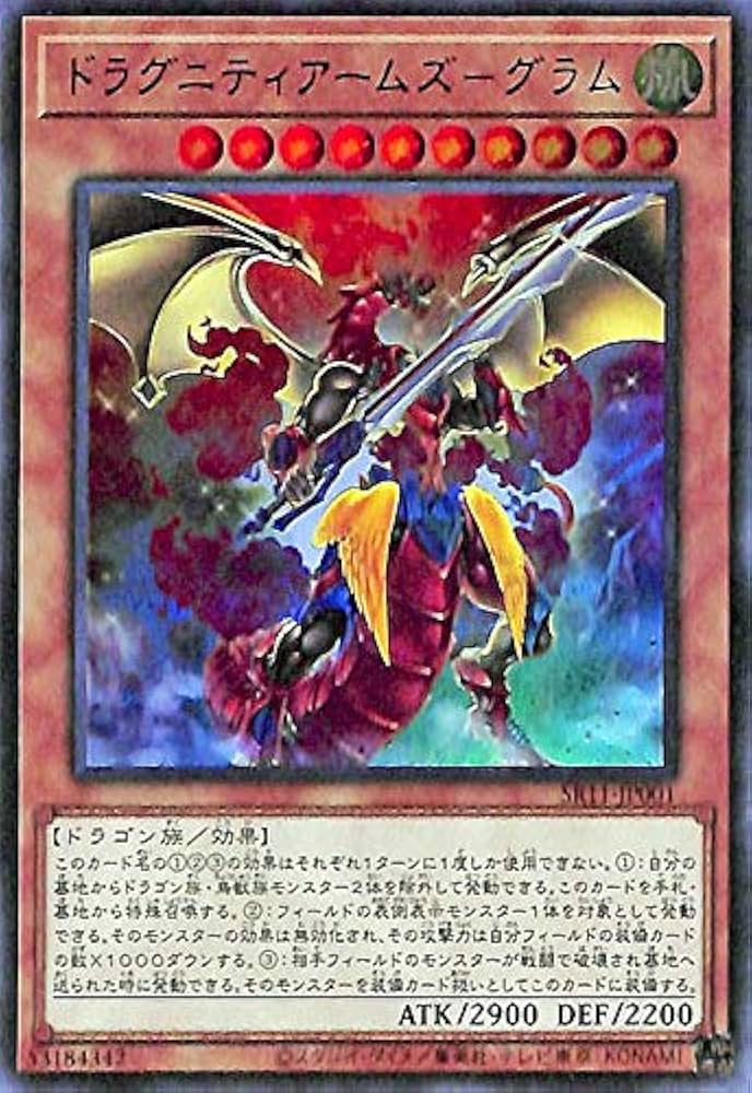 Amazon.co.jp: 遊戯王カード ドラグニティアームズ－グラム
