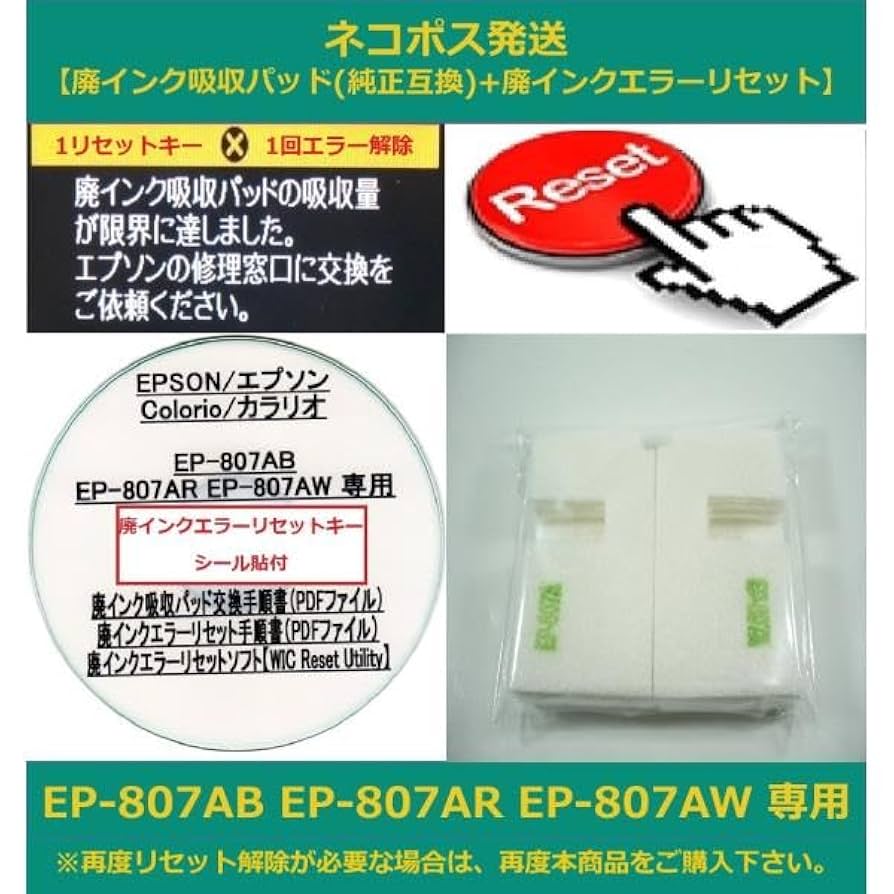 EPSON - さおり　EPSON EP-807AW【廃インクリセット済&amp;互換インク付き】 Amazon.co.jp: 保証付 EP-807AB EP-807AR EP-807AW 専用 ♪安心