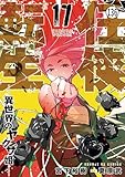 任侠転生－異世界のヤクザ姫－ 第67話 共生の楽園1 (サンデーGXコミックス)