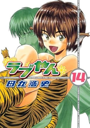 Amazon.co.jp: ラブやん(22) (アフタヌーンKC) : 田丸 浩史: 本