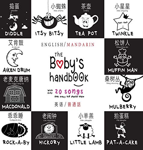 The Baby's Handbook: Bilingual (English / Mandarin) (Ying yu - 英语 / Pu tong hua- 普通話) 21 Black and White Nursery Rhyme Songs, Itsy Bitsy Spider, Old ... Rock-a-by baby, and More (Chinese Edition)