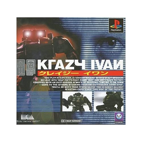 クレイジーイワン