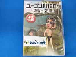 水曜どうでしょう DVD ユーコン川160キロ＋喜界島 Amazon.co.jp: (初回特典付き) 水曜どうでしょうDVD第24弾