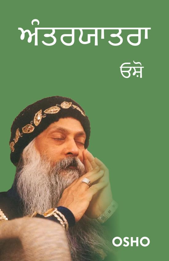 Image of Antaryatra - OSHO | ਅੰਤਰਯਾਤਰਾ - ਓਸ਼ੋ