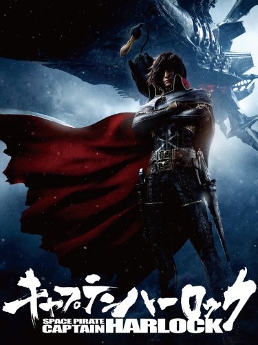 キャプテンハーロック