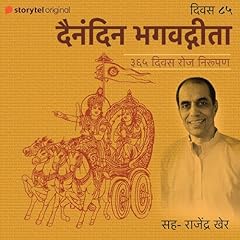 Diseño de la portada del título Divas - 85 Dainandin Bhagwadgeeta 365 Divas Roj Nirupan