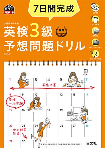 無料電子書籍 おすすめ 7日間完成 英検3級 予想問題ドリル 5訂版(音声DL付) 英検予想問題ドリル バイ