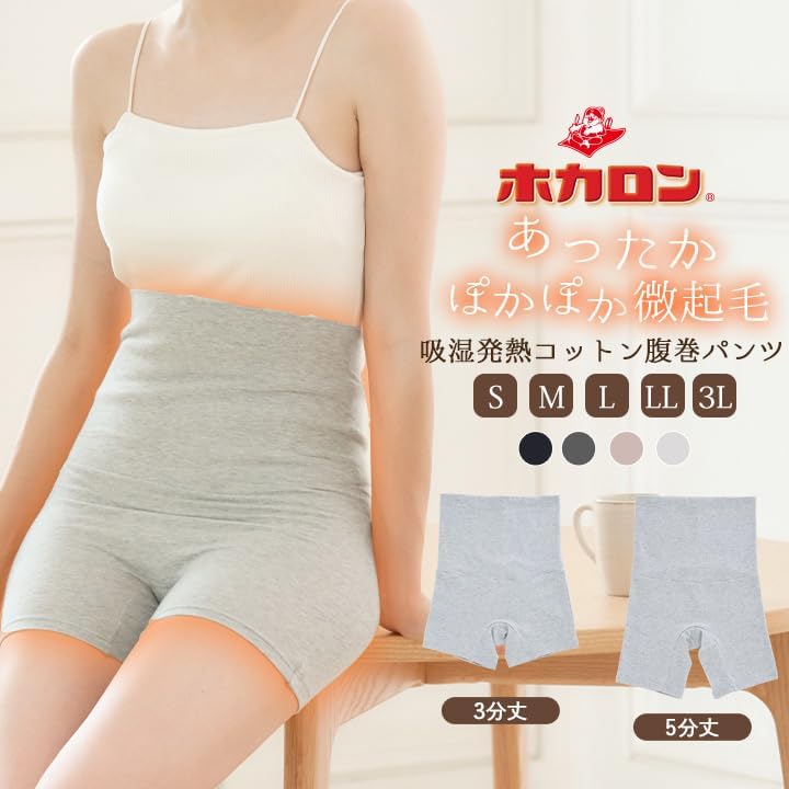 ホカロン腹巻きパンツの生地アップ 微起毛仕様